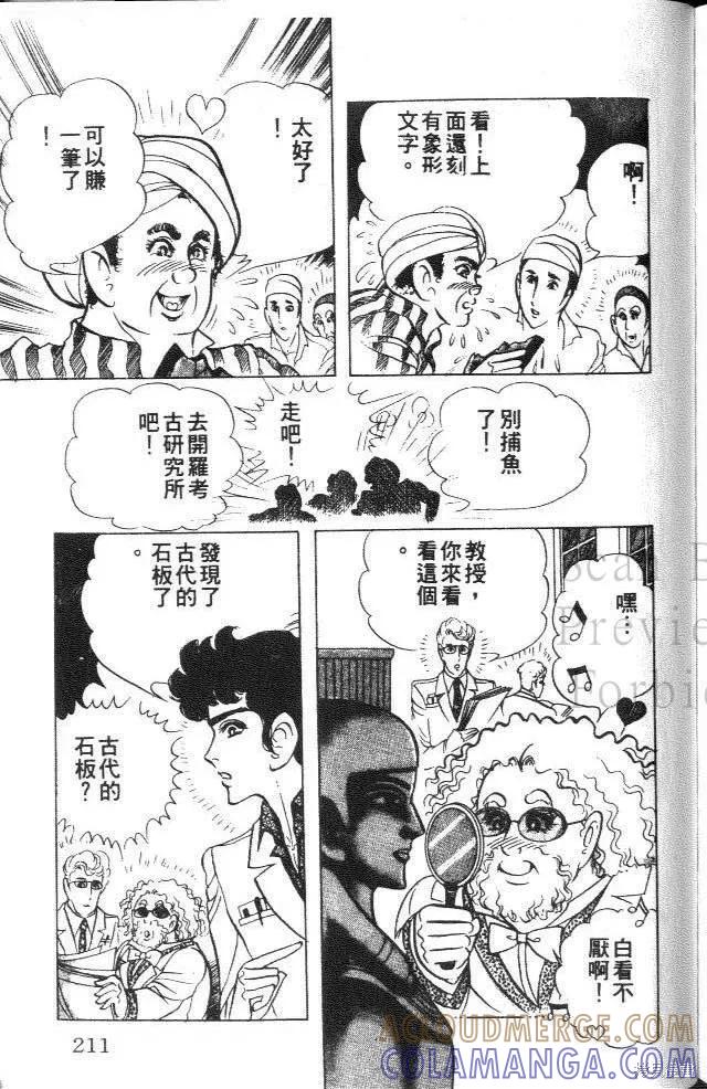 尼罗河女儿 第34卷 第209页