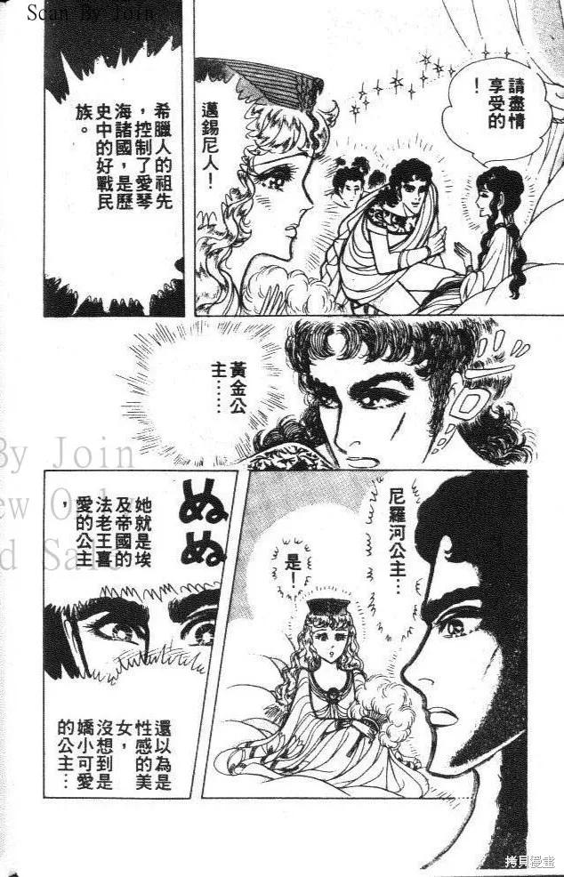 尼罗河女儿 第34卷 第14页