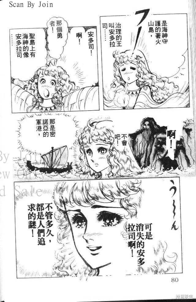 尼罗河女儿 第34卷 第78页