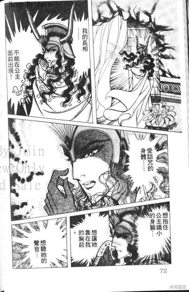 尼罗河女儿 第34卷 第70页