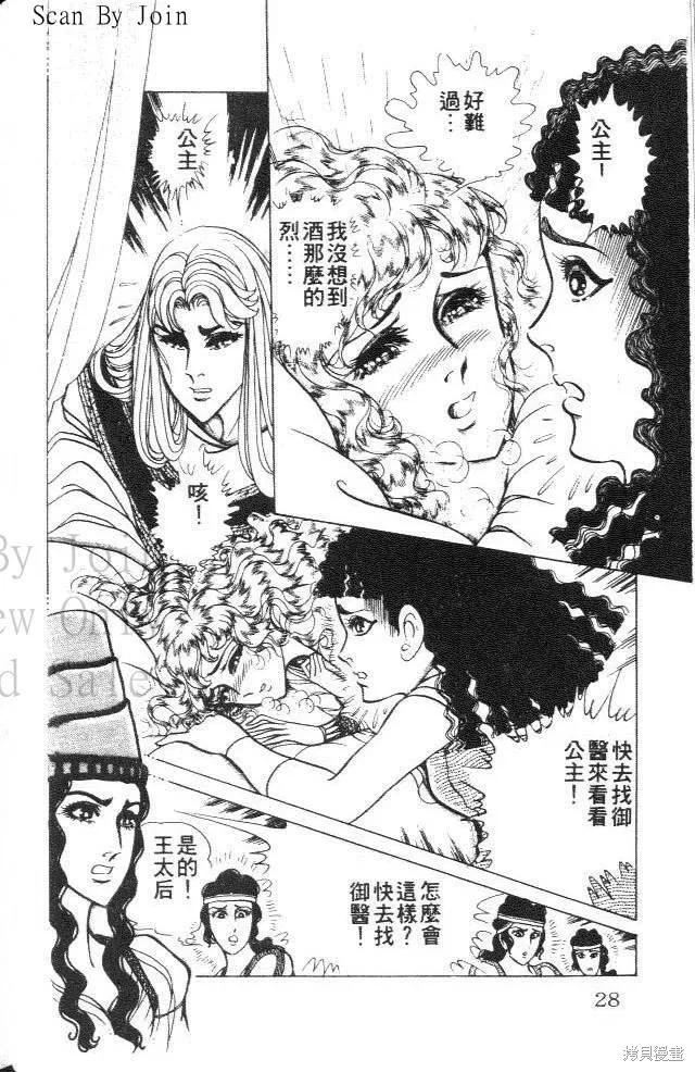 尼罗河女儿 第34卷 第26页
