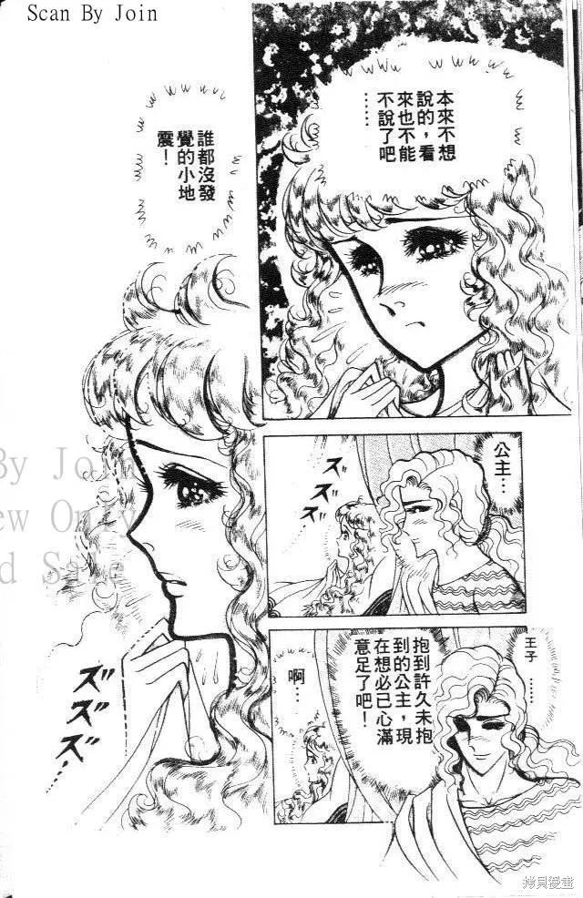 尼罗河女儿 第34卷 第50页