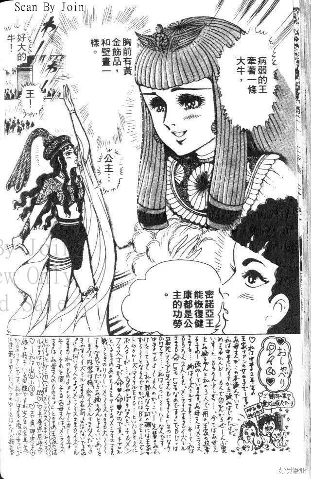 尼罗河女儿 第34卷 第122页