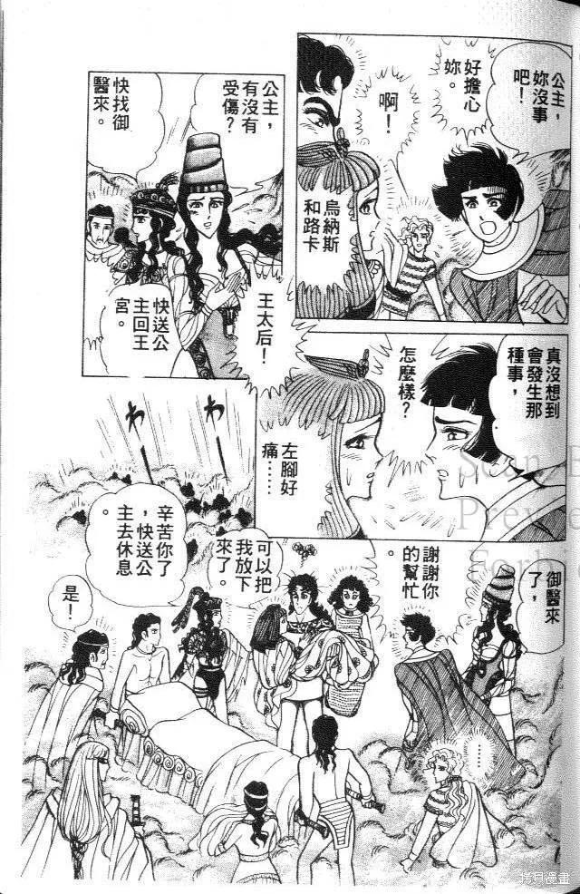 尼罗河女儿 第34卷 第159页
