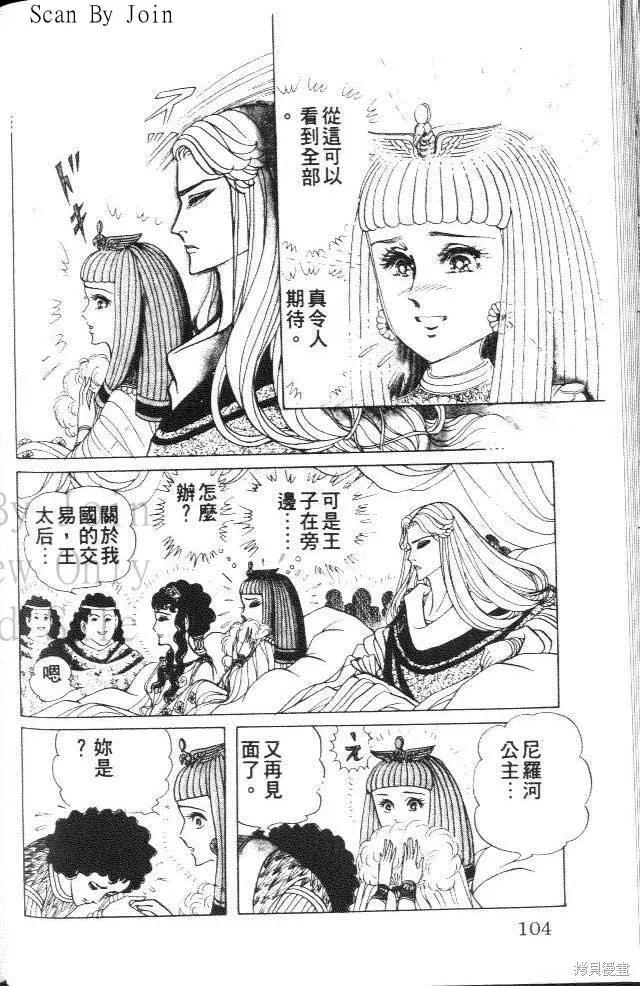 尼罗河女儿 第34卷 第102页