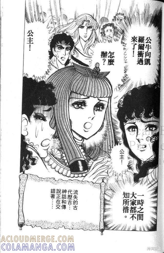 尼罗河女儿 第34卷 第129页