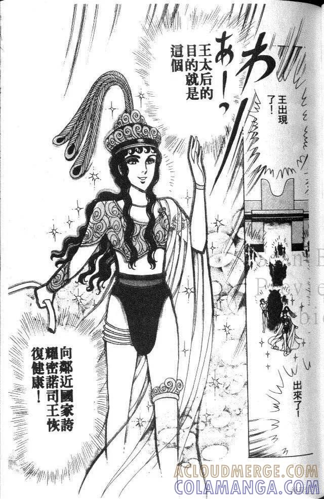 尼罗河女儿 第34卷 第121页