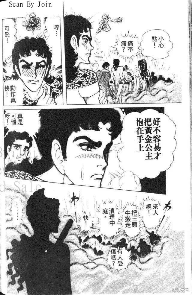 尼罗河女儿 第34卷 第160页