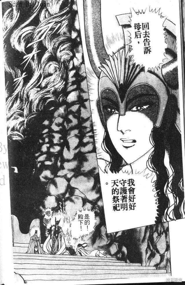 尼罗河女儿 第34卷 第66页