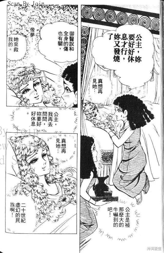 尼罗河女儿 第34卷 第204页