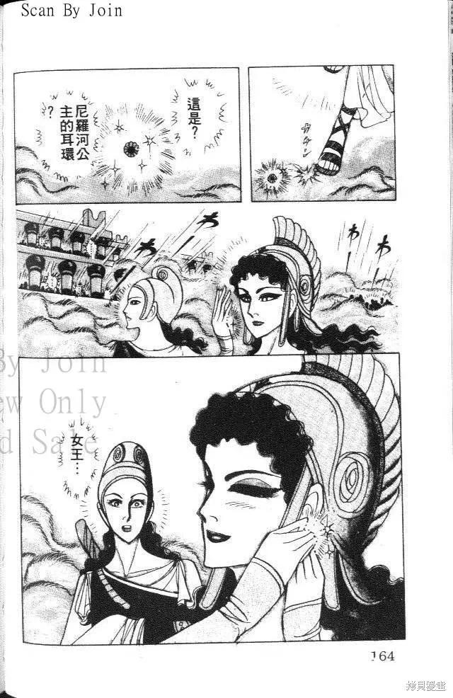 尼罗河女儿 第34卷 第162页