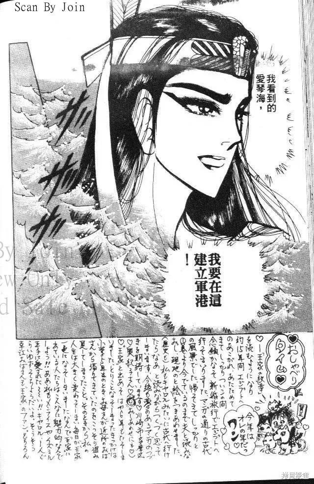 尼罗河女儿 第34卷 第86页