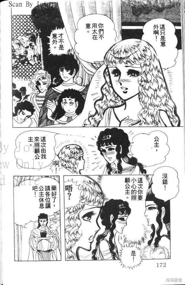尼罗河女儿 第34卷 第170页
