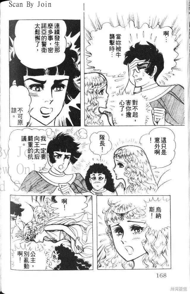 尼罗河女儿 第34卷 第166页