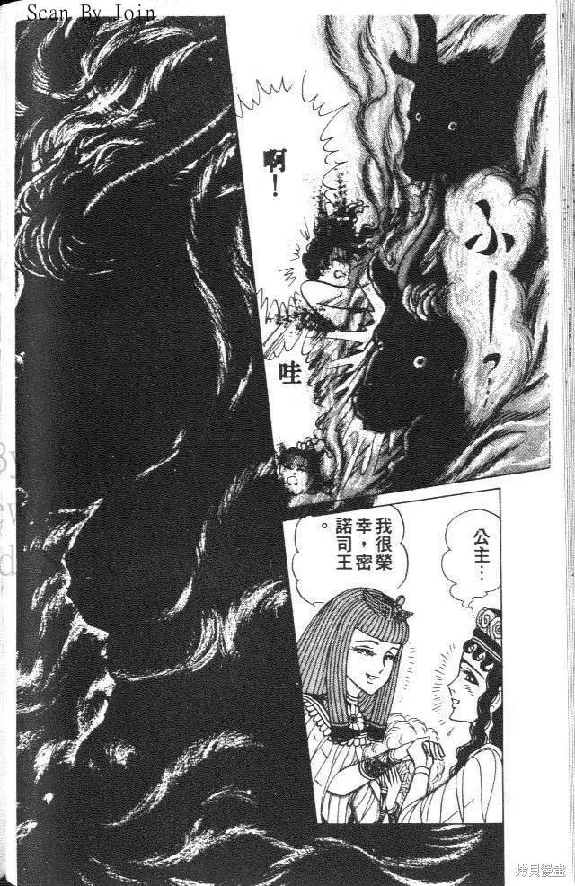 尼罗河女儿 第34卷 第126页