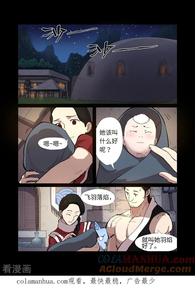 妖神记 第227话1 重塑肉身 第8页