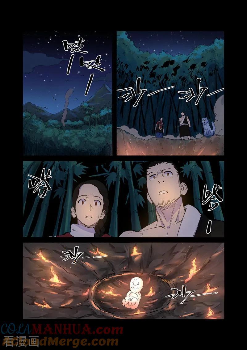 妖神记 第227话1 重塑肉身 第7页