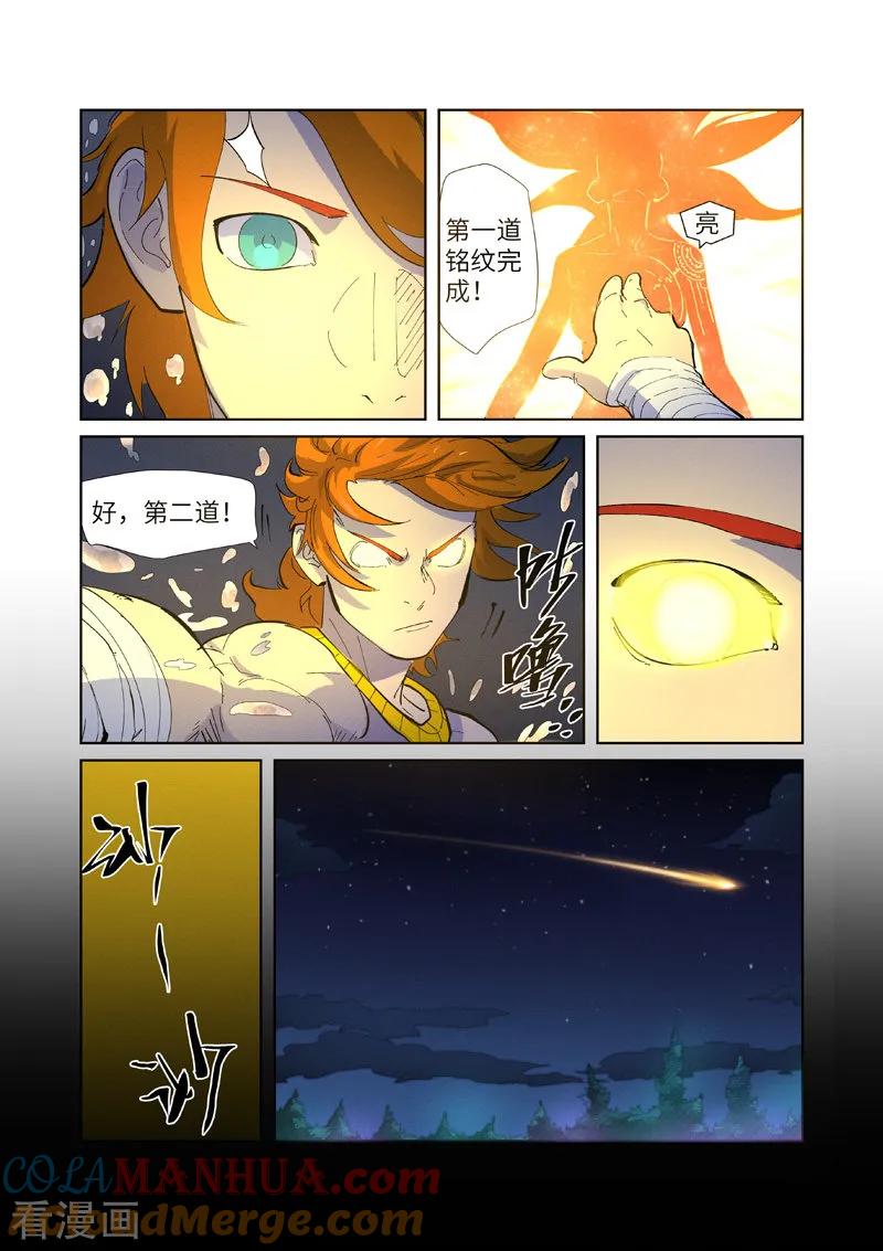 妖神记 第227话1 重塑肉身 第5页