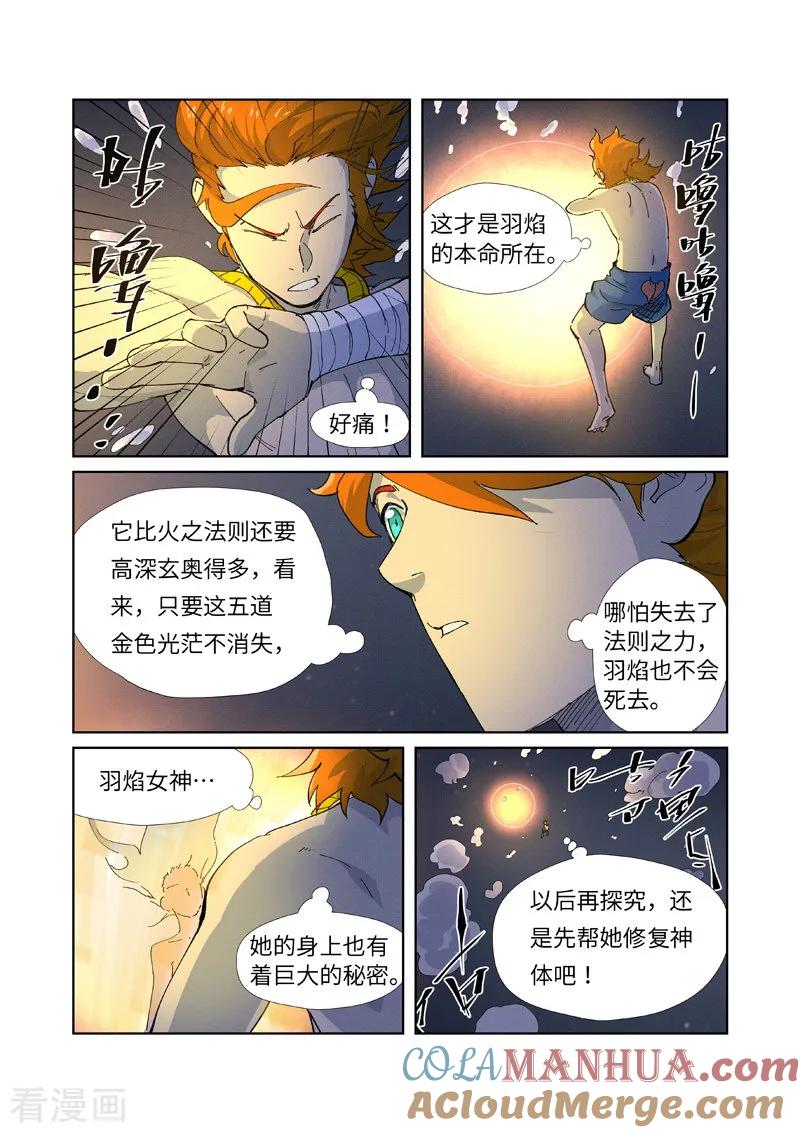 妖神记 第227话2 重塑肉身 第3页