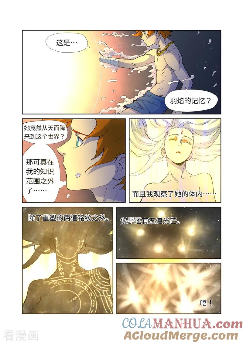 妖神记 第227话2 重塑肉身 第2页