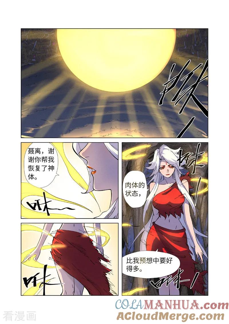 妖神记 第227话2 重塑肉身 第8页