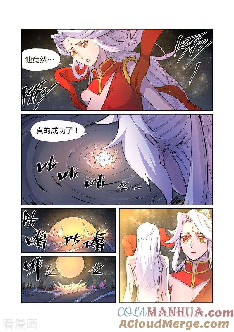 妖神记 第227话2 重塑肉身 第6页