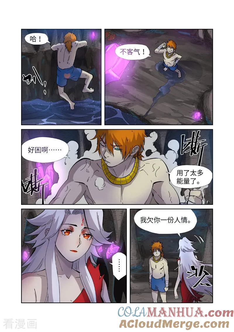 妖神记 第227话2 重塑肉身 第9页
