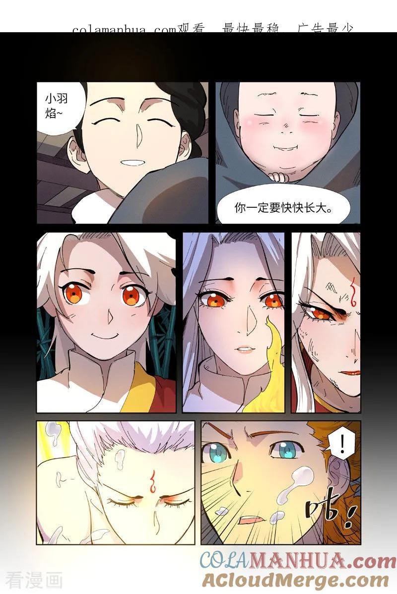 妖神记 第227话2 重塑肉身 第1页