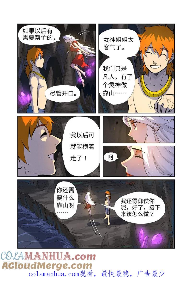 妖神记 第227话2 重塑肉身 第10页