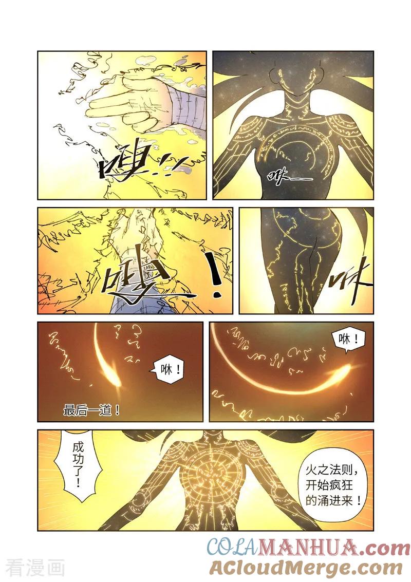 妖神记 第227话2 重塑肉身 第4页