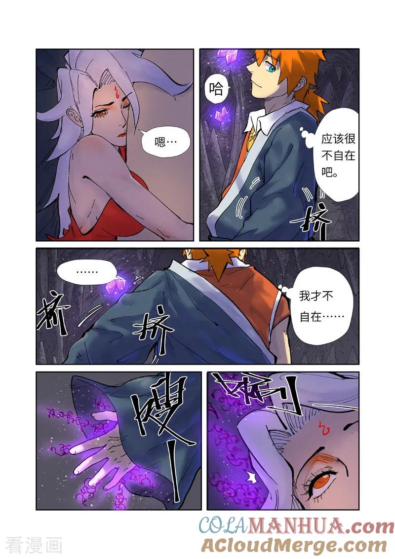 妖神记 第228话1 离开黑泉 第8页