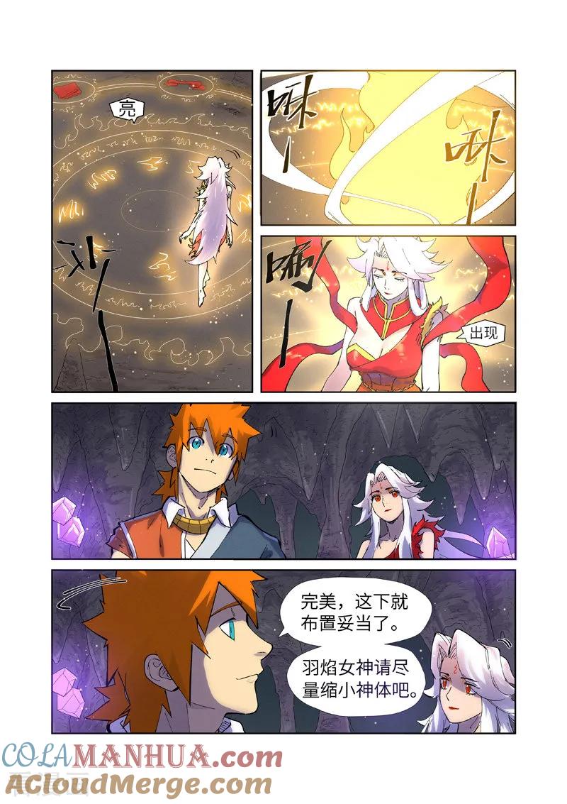 妖神记 第228话1 离开黑泉 第5页