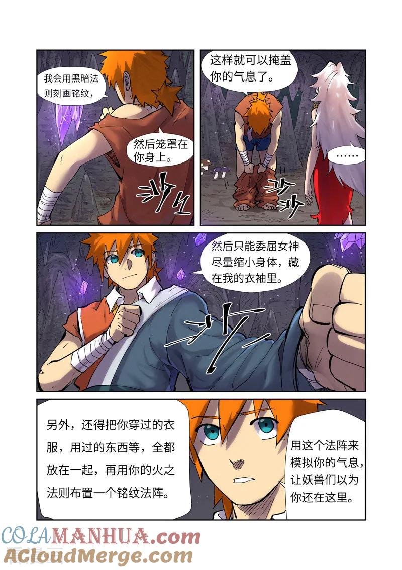 妖神记 第228话1 离开黑泉 第3页