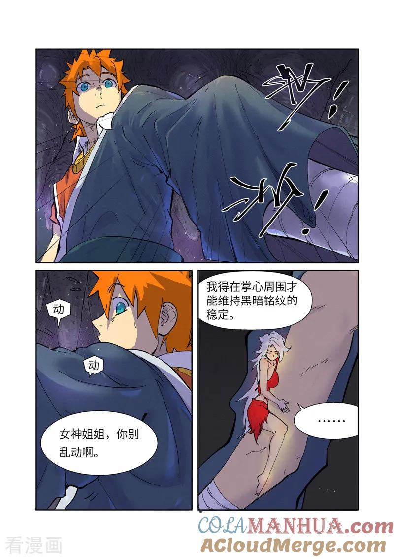 妖神记 第228话1 离开黑泉 第7页