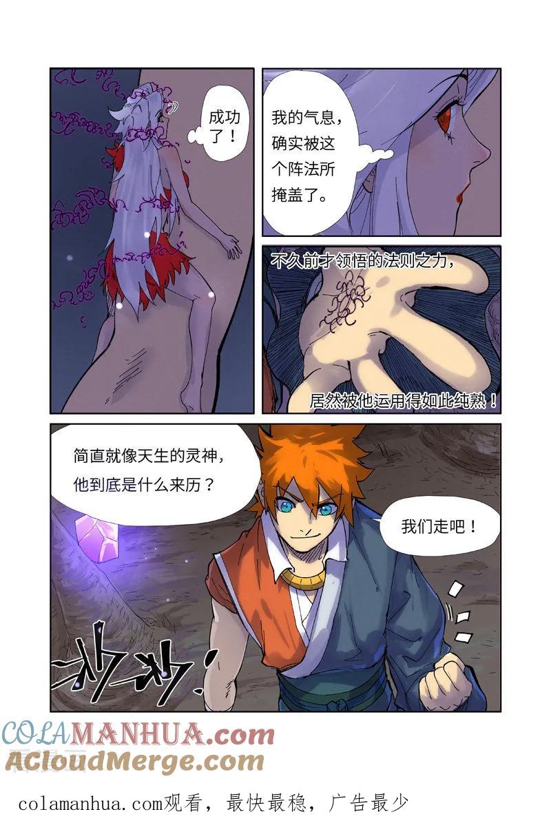 妖神记 第228话1 离开黑泉 第9页
