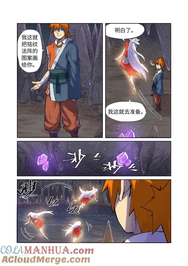 妖神记 第228话1 离开黑泉 第4页