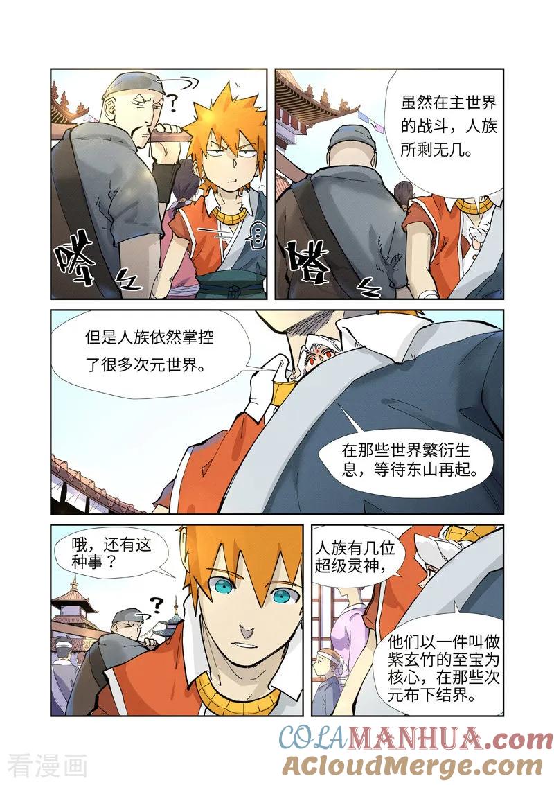 妖神记 第228话2 离开黑泉 第6页