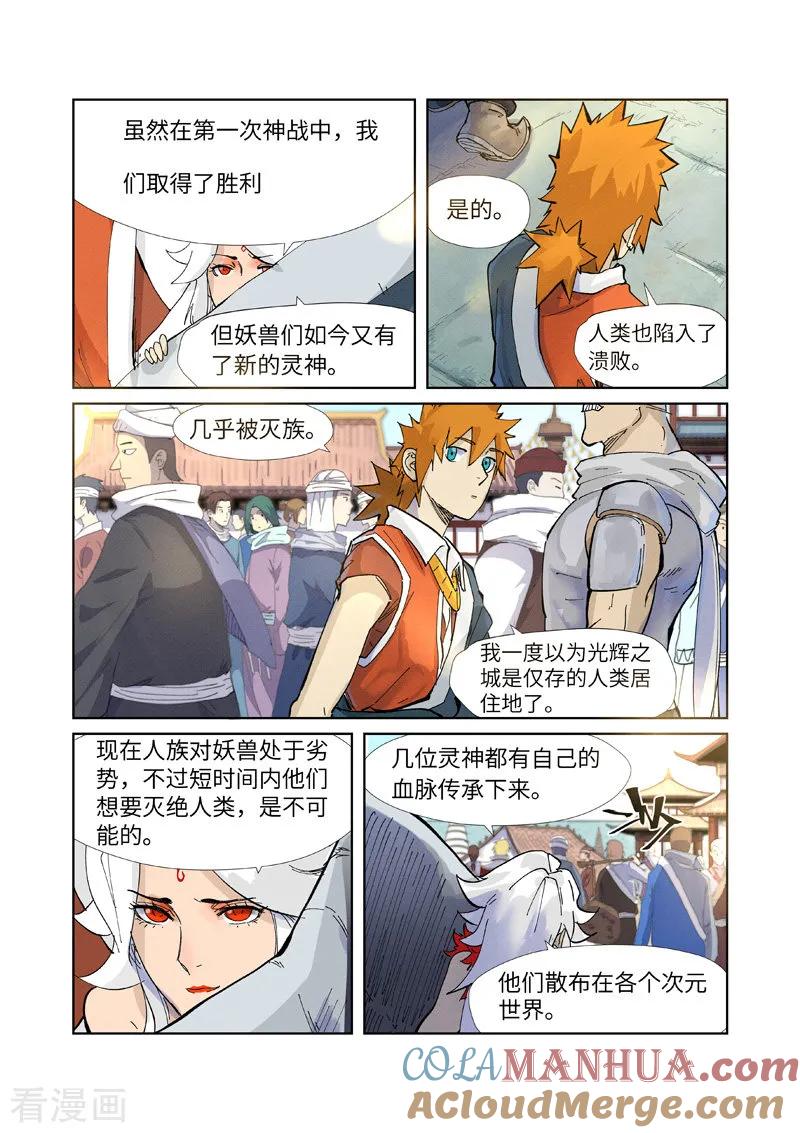 妖神记 第228话2 离开黑泉 第5页