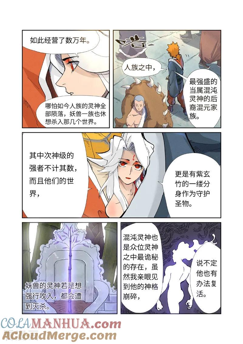妖神记 第228话2 离开黑泉 第7页