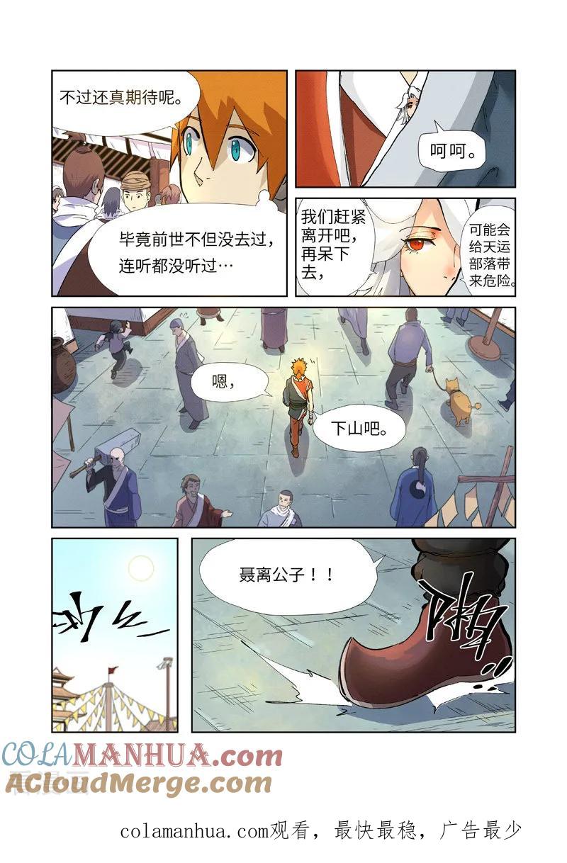 妖神记 第228话2 离开黑泉 第11页