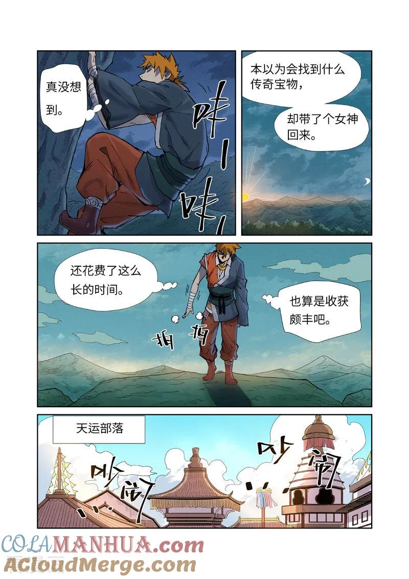 妖神记 第228话2 离开黑泉 第3页