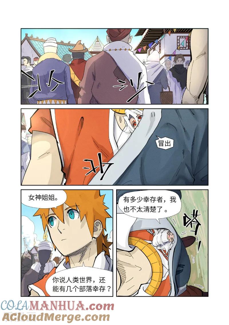 妖神记 第228话2 离开黑泉 第4页