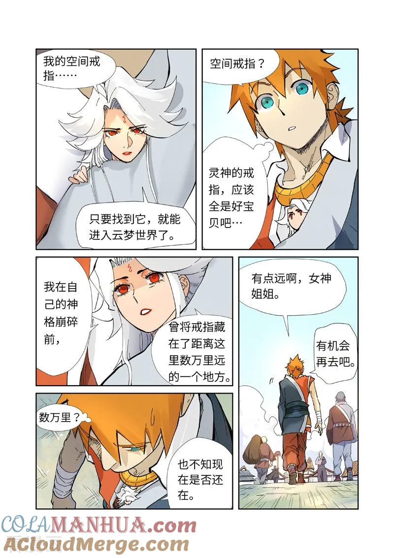 妖神记 第228话2 离开黑泉 第10页