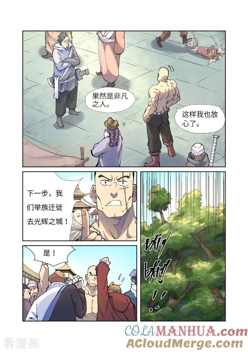 妖神记 第229话1 地下世界 第3页