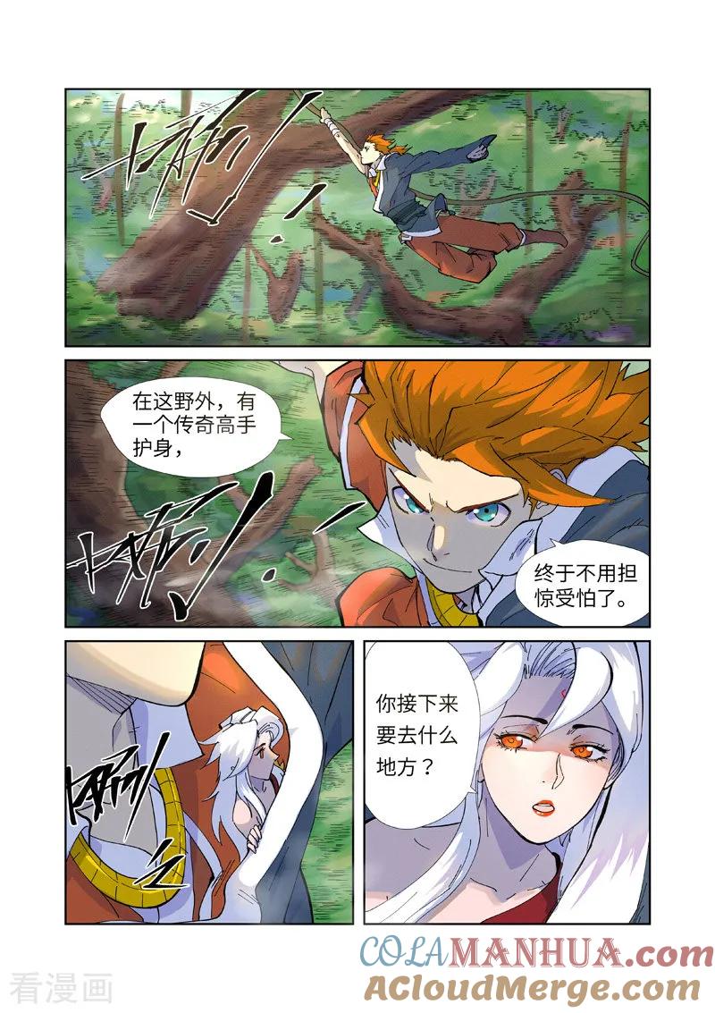 妖神记 第229话1 地下世界 第4页