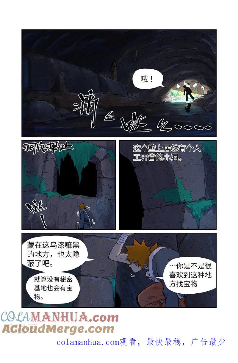 妖神记 第229话1 地下世界 第9页