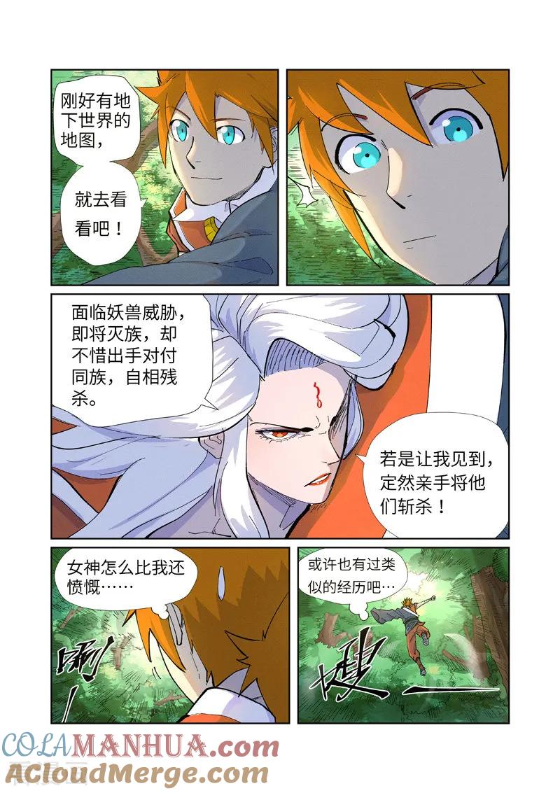 妖神记 第229话1 地下世界 第6页