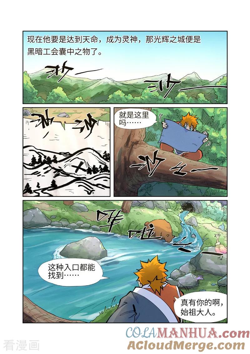 妖神记 第229话1 地下世界 第8页