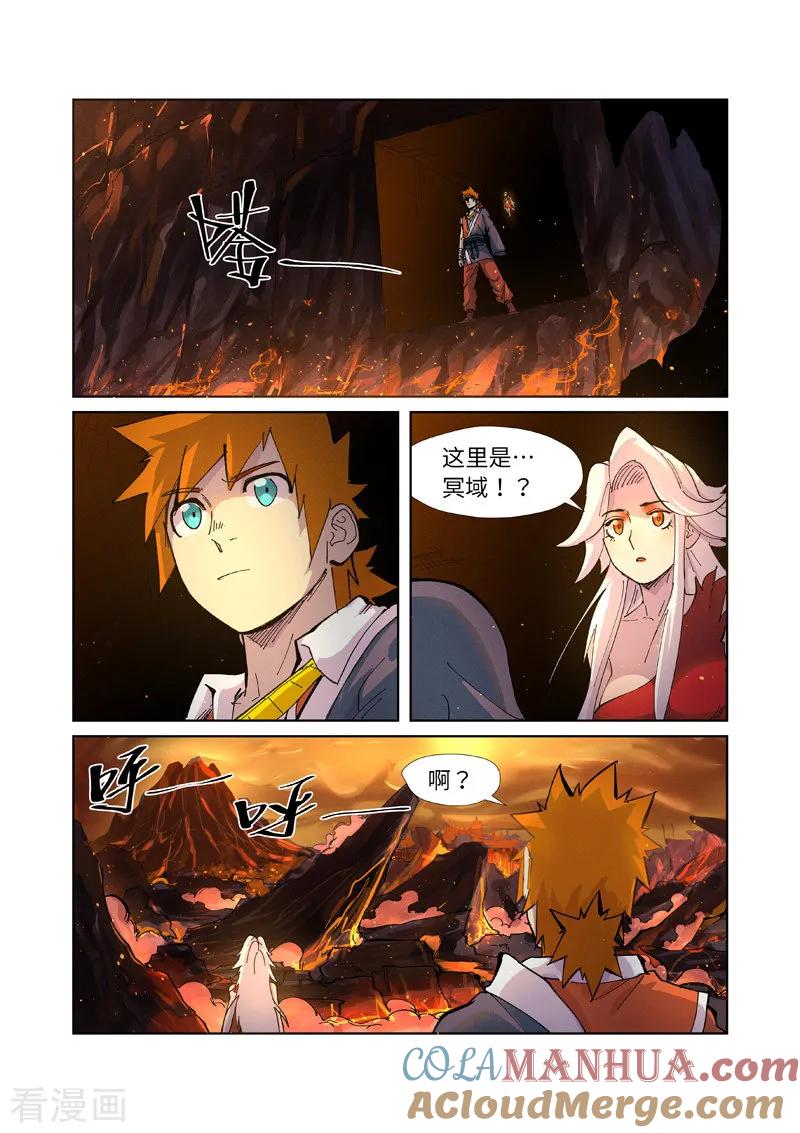 妖神记 第229话2 地下世界 第5页