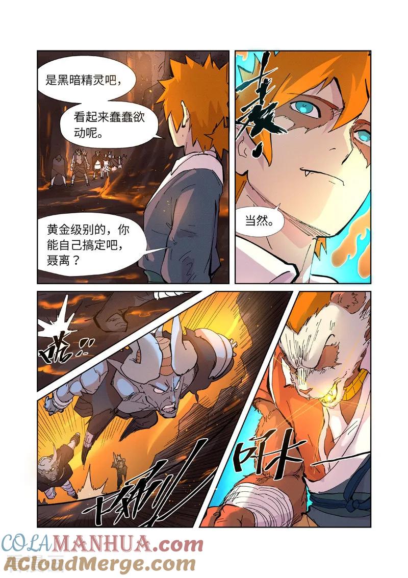 妖神记 第229话2 地下世界 第10页